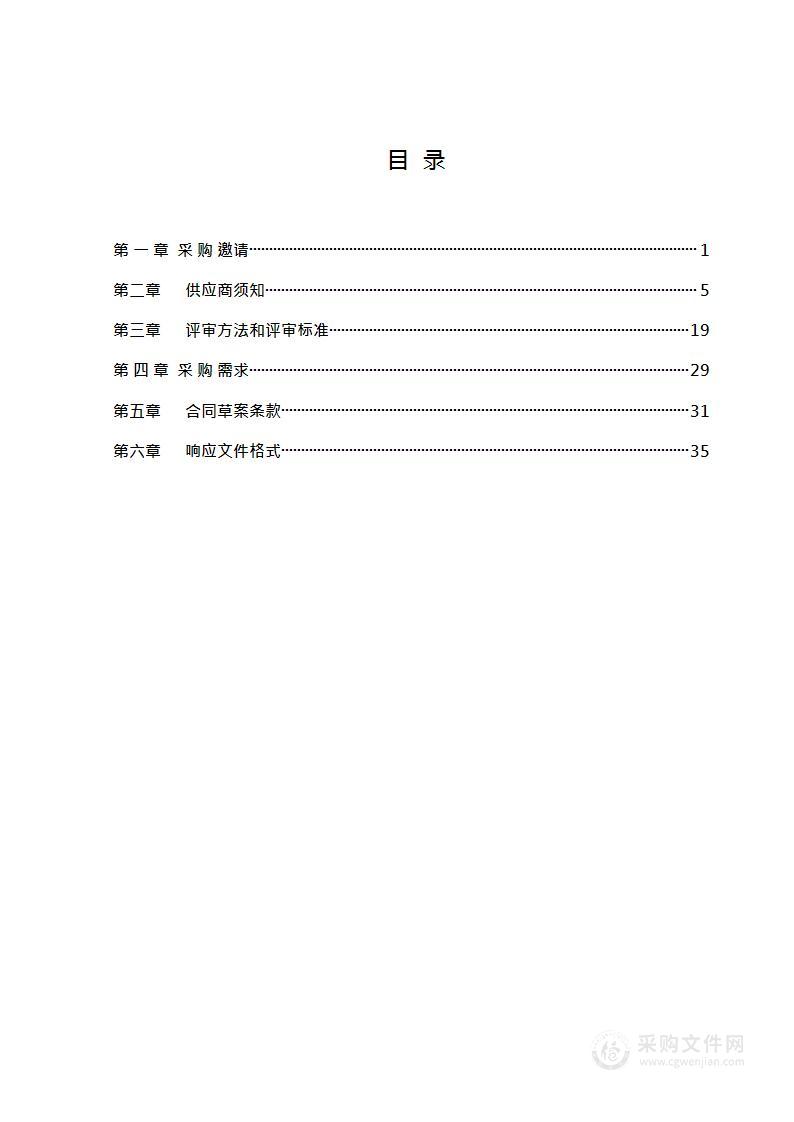 房山区韩村河镇自建房安全专项整治项目排查服务其他安全保护服务采购项目