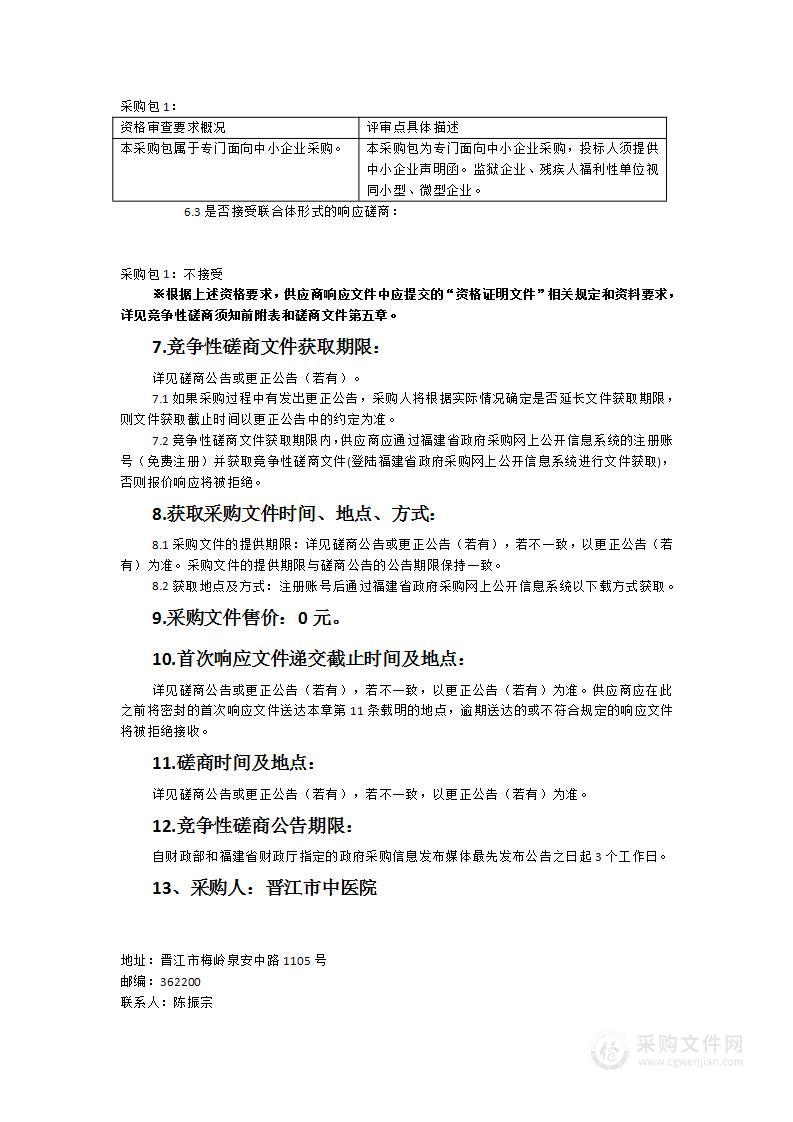 晋江市中医院HIS系统与电子病历系统对接改造和部分功能提升项目