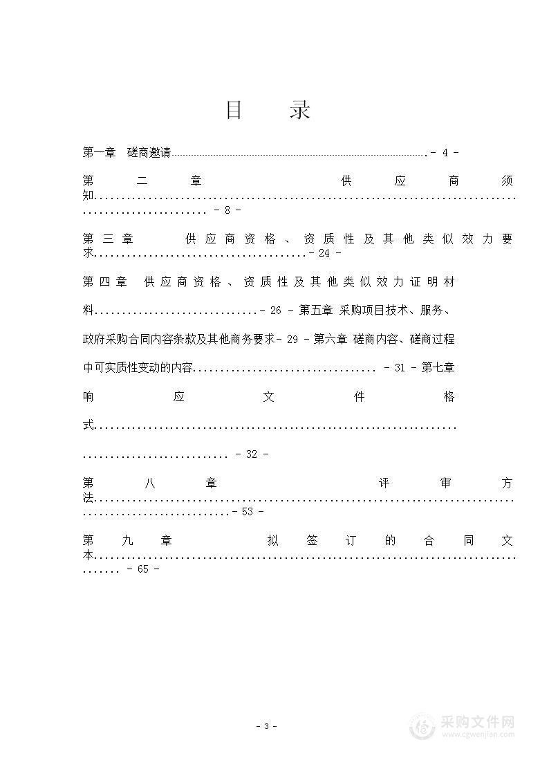 马尔康市沙尔宗镇污水处理站及配套管网建设项目设计服务采购项目