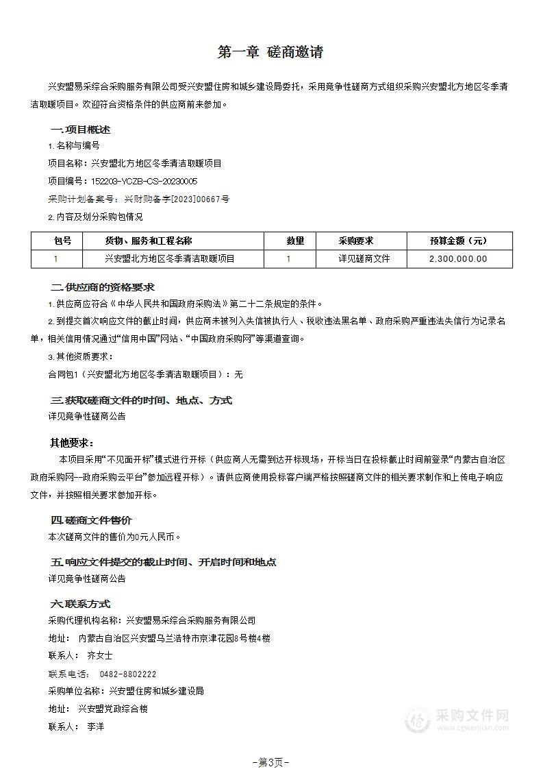 兴安盟北方地区冬季清洁取暖项目