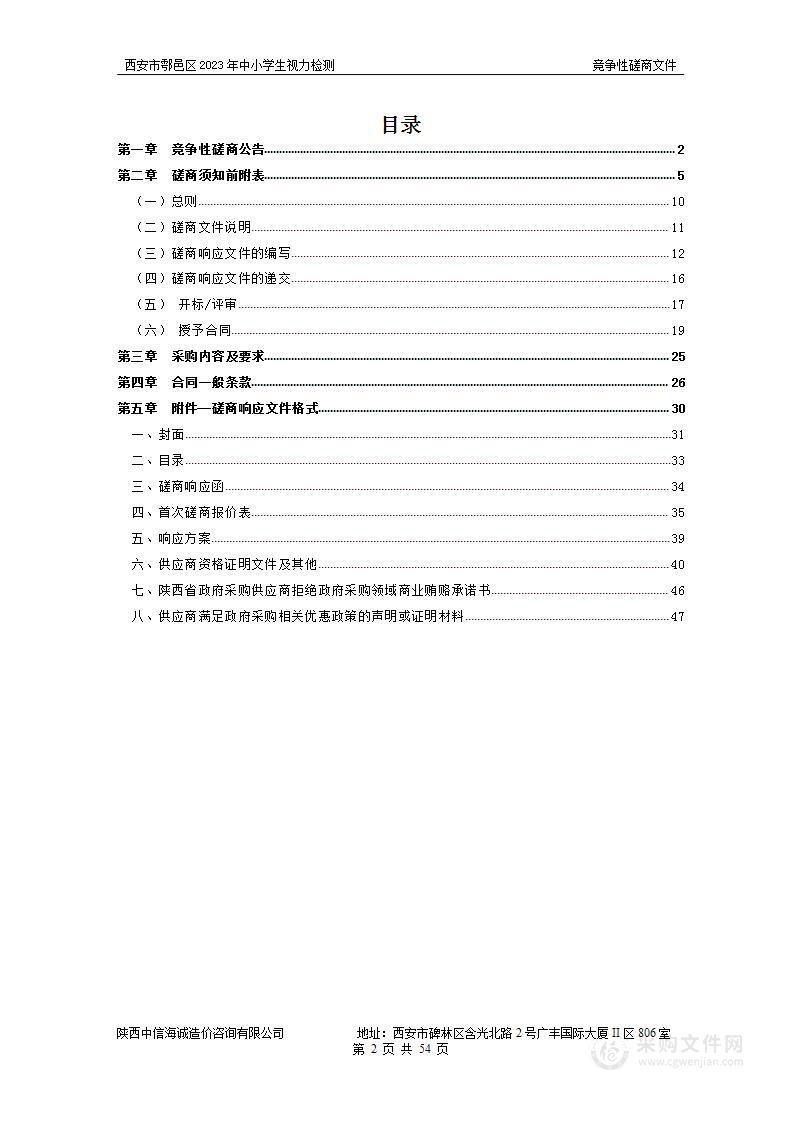 西安市鄠邑区2023年中小学生视力检测