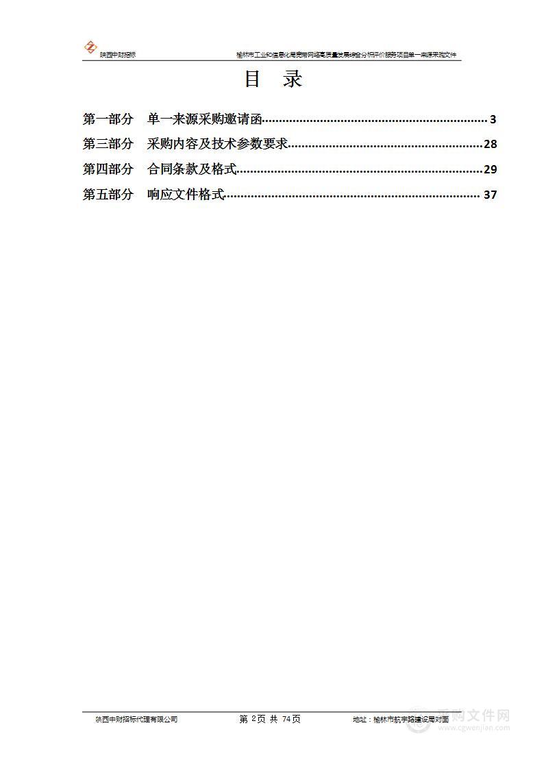 宽带网络高质量发展综合分析评价服务项目