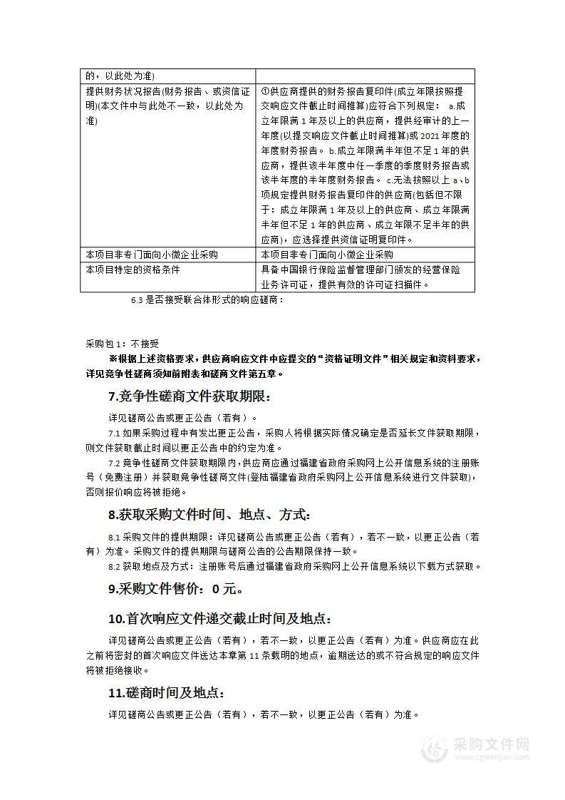 华安县社会治安综合治理保险