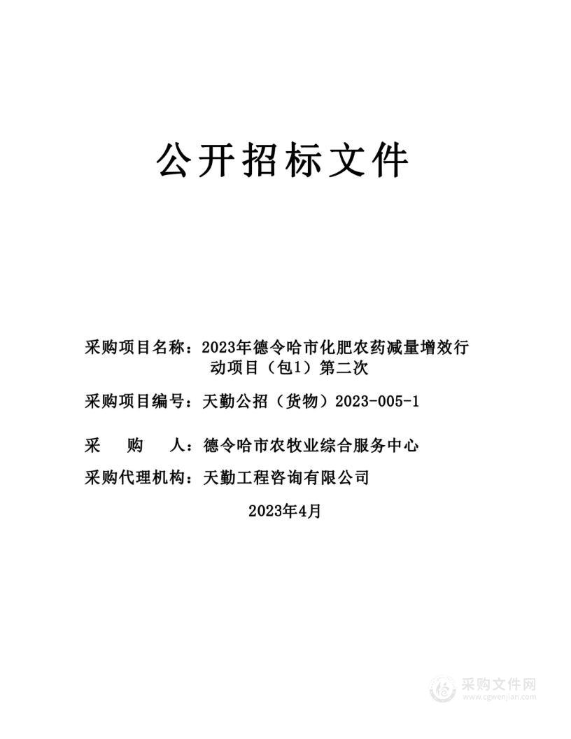 2023年德令哈市化肥农药减量增效行动项目（包1）