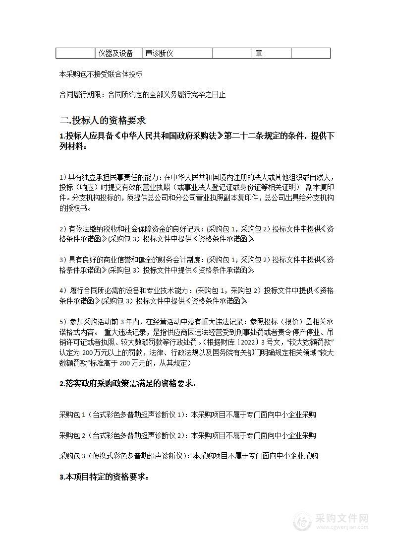 韶关市第一人民医院台式及便携式彩色多普勒超声诊断仪采购项目