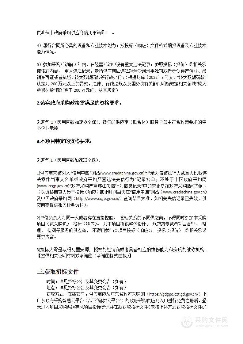 汕头大学医学院附属肿瘤医院医用直线加速器全保