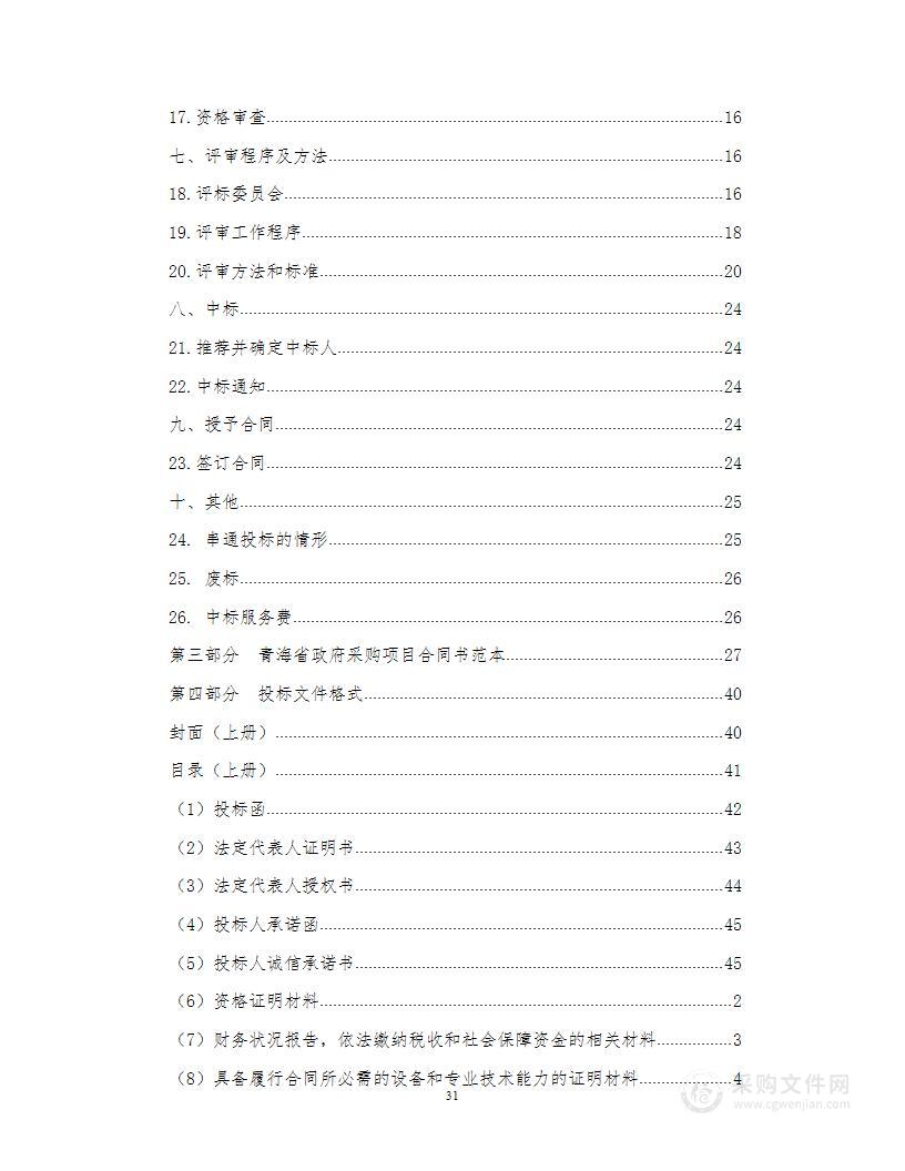 2023年化隆县中小学食堂大宗食材招标（入围）