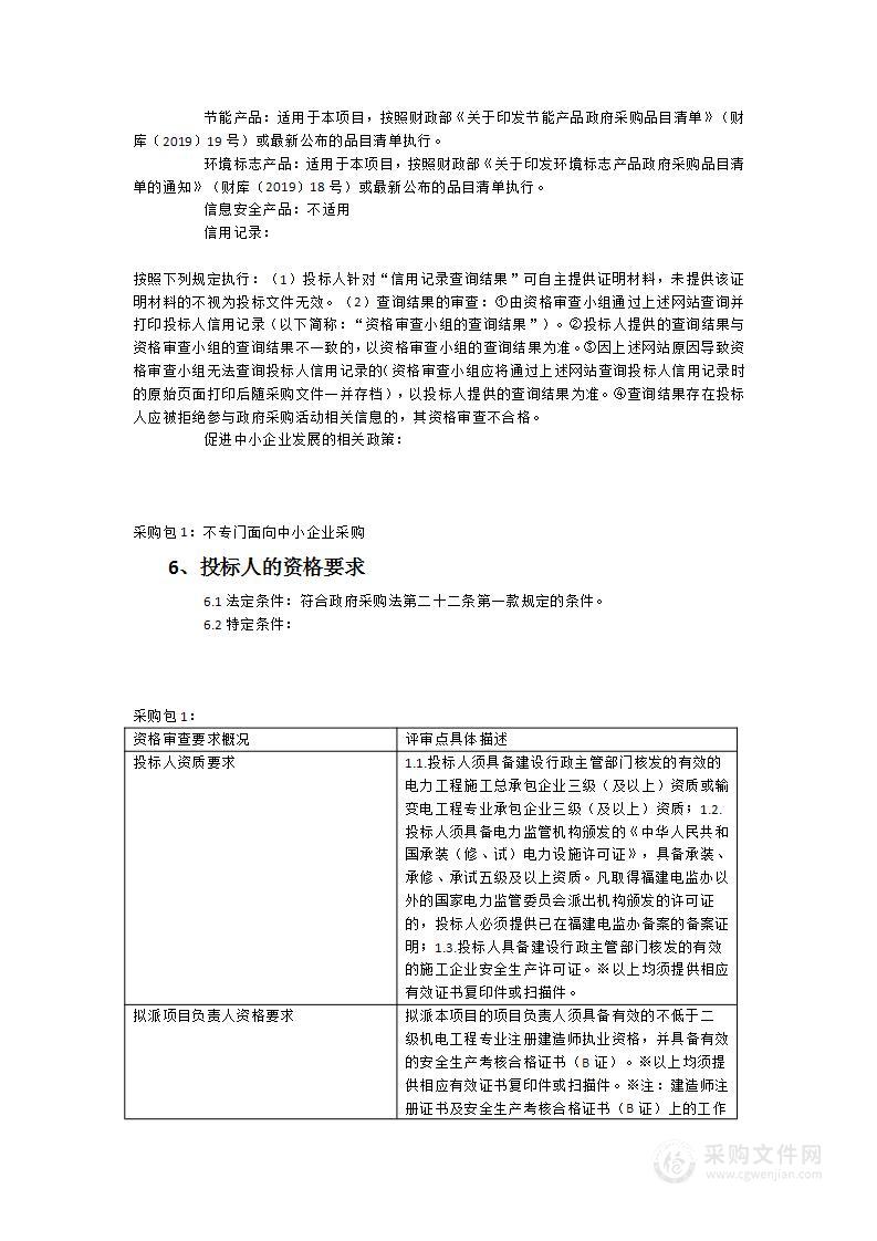 南安市公安局技术信息综合用房【用电量扩容设备】货物类采购项目