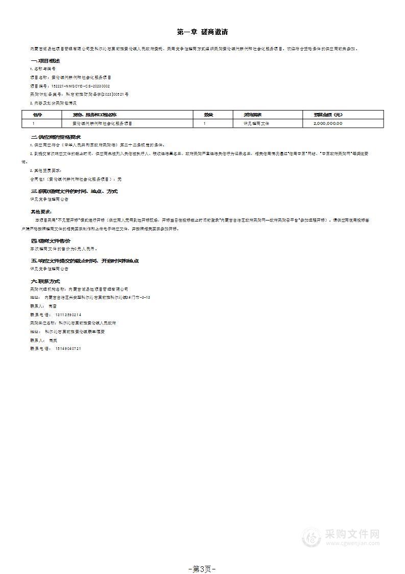 索伦镇代耕代种社会化服务项目