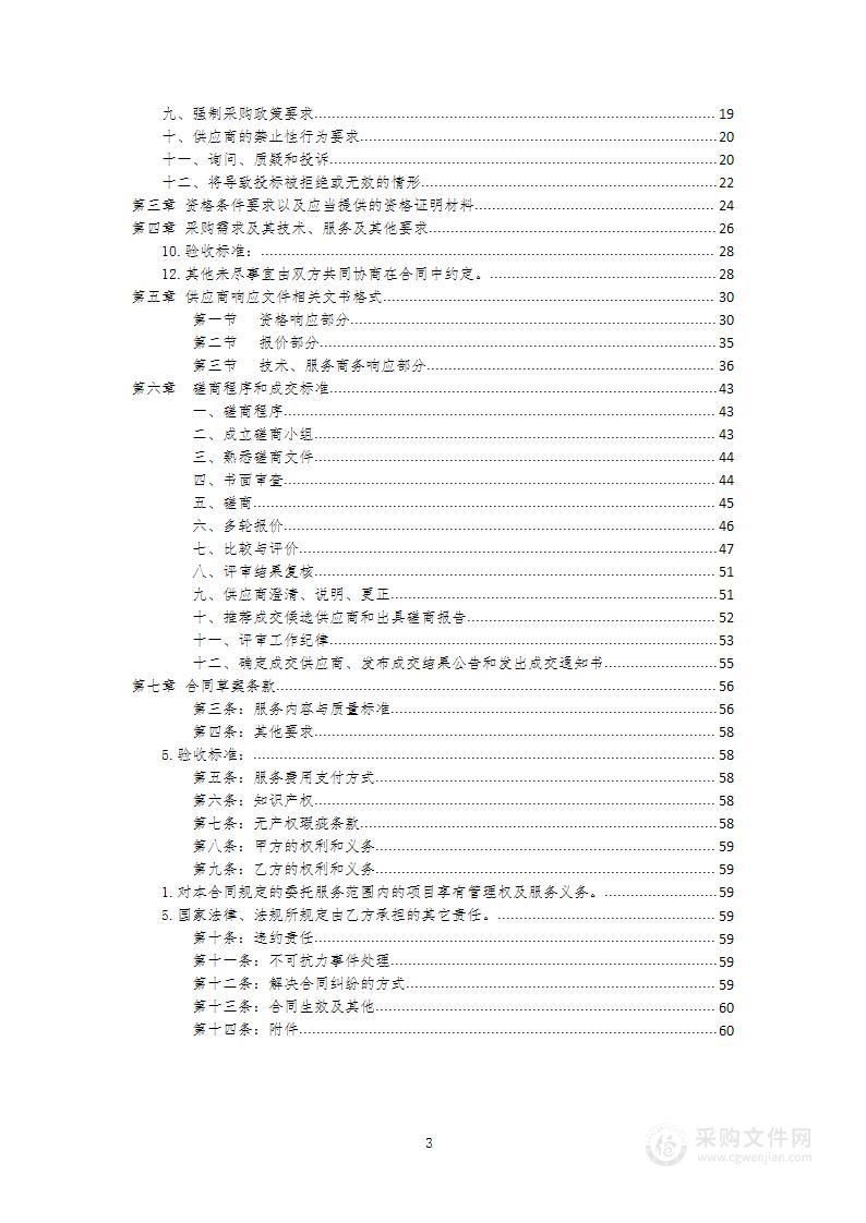 南江县张家坪文商旅综合开发建设项目规划设计编制