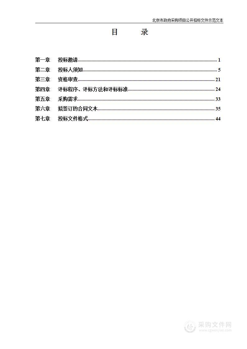 TOCC信息系统运维-交通运行预警预报及协调处置数据更新维护01包城市交通运行预测预警研判分析服务