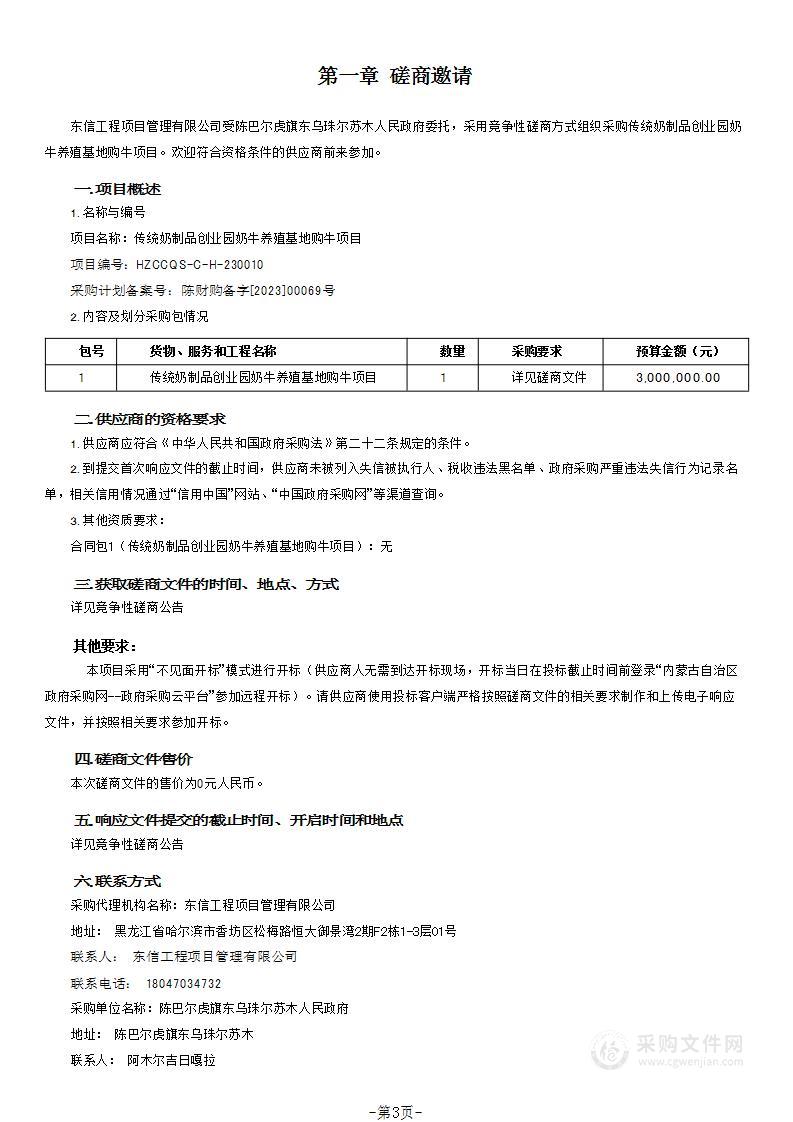 传统奶制品创业园奶牛养殖基地购牛项目