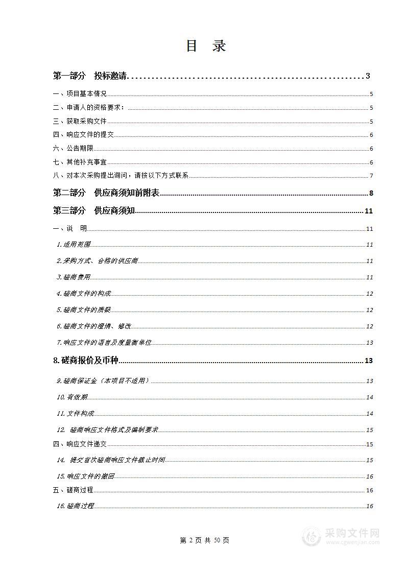 格尔木市2022年森林生态效益补偿基金林地图班监测等4个项目