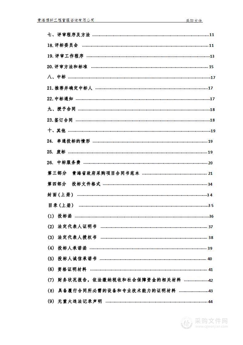 化隆县2023年庭院经济（养殖）项目