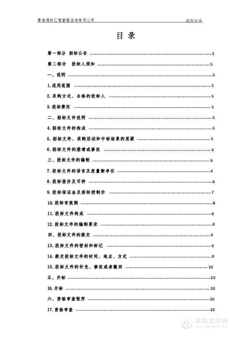 化隆县2023年庭院经济（养殖）项目