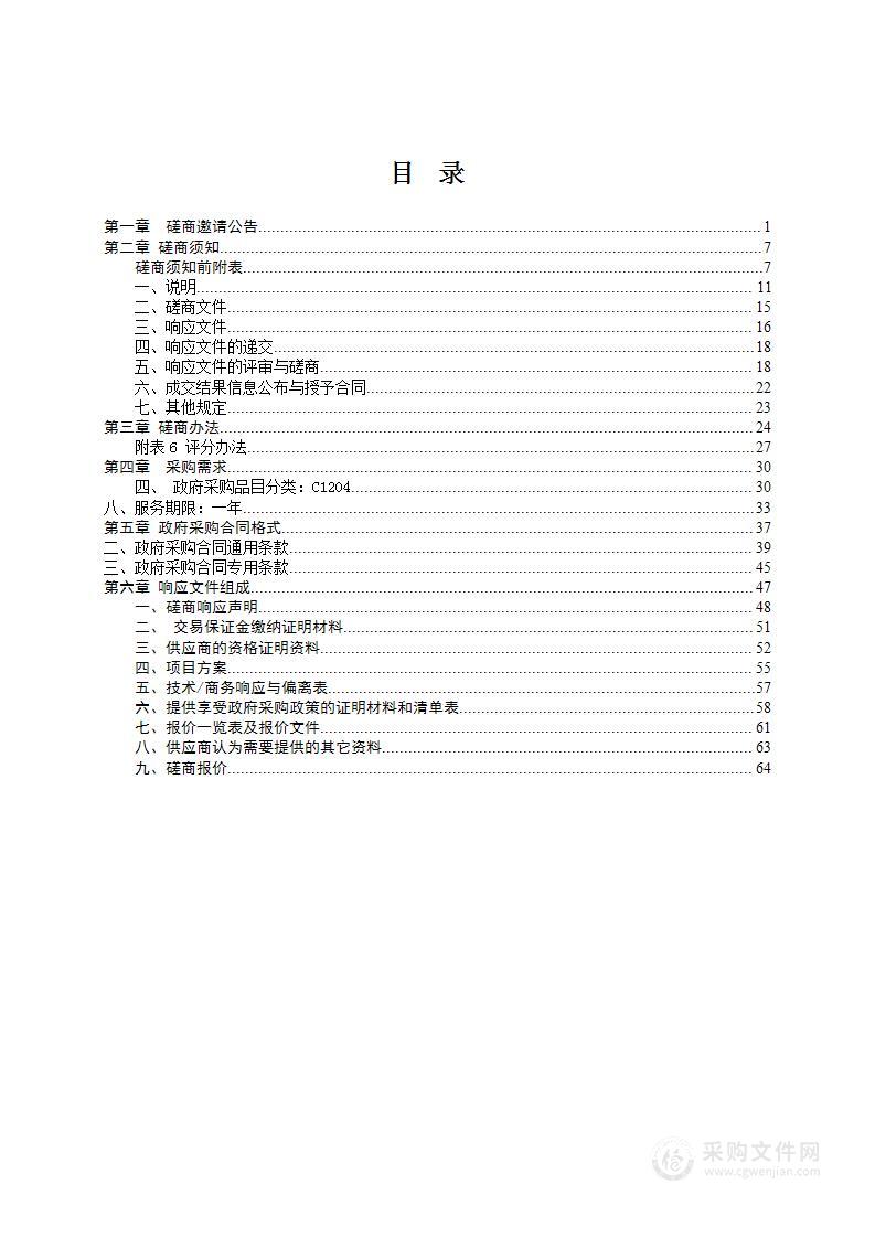 新邵县机关二办公区物业管理项目