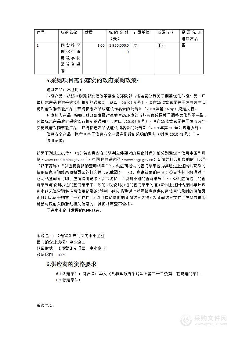 同安校区理化生通用教学仪器设备采购