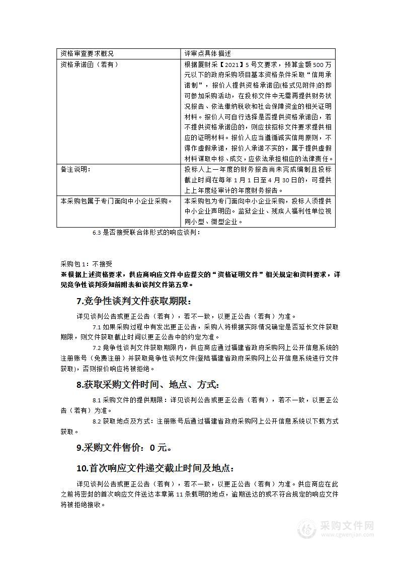 同安校区理化生通用教学仪器设备采购