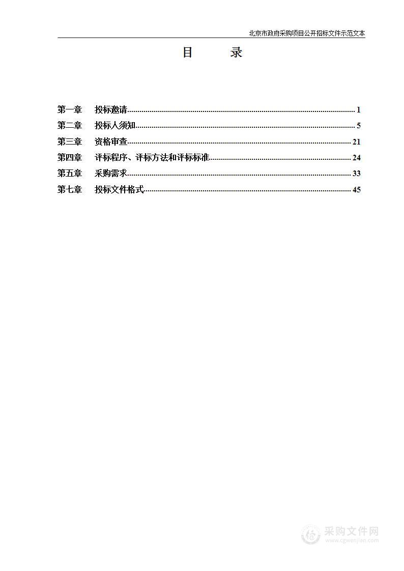 TOCC信息系统运维-交通运行预警预报及协调处置数据更新维护 02包 交通运行预警数据更新维护