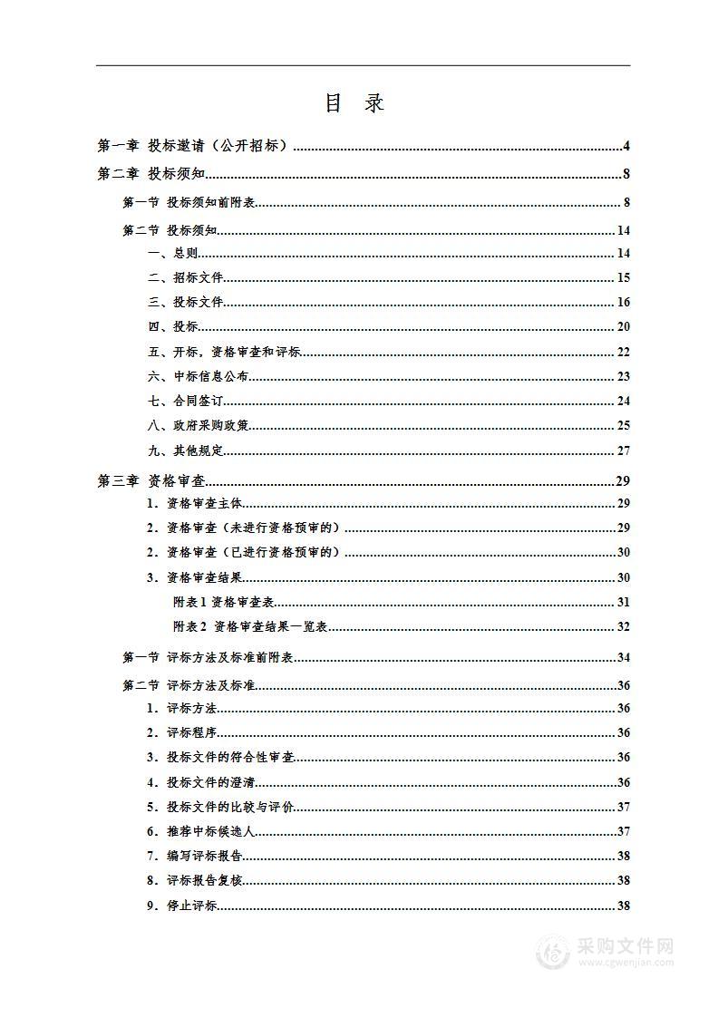 龙山县城区市政园林绿化养护管理服务采购项目