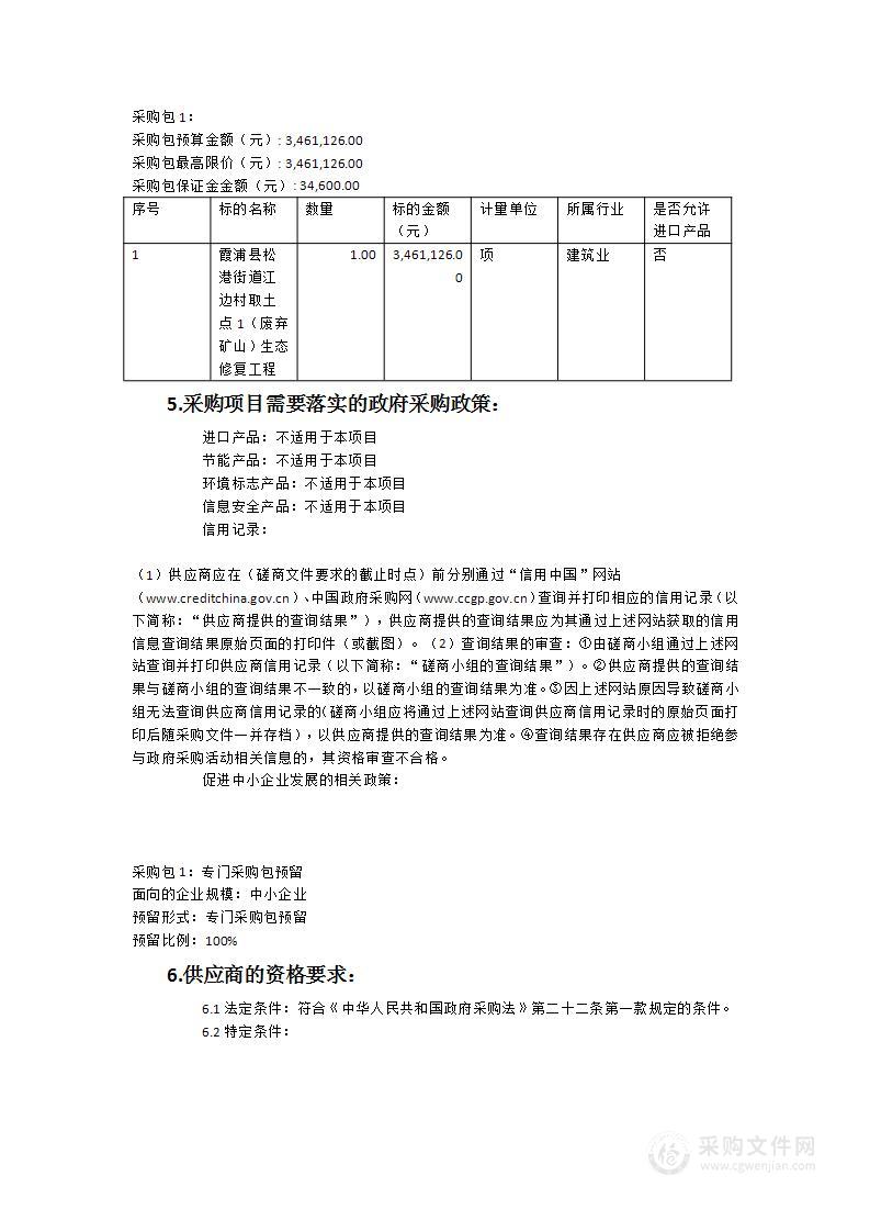 霞浦县松港街道江边村取土点1（废弃矿山）生态修复工程