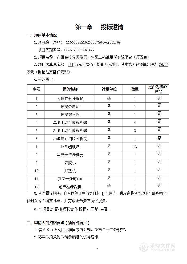 市属高校分类发展—体医工精准组学实验平台（第五包）