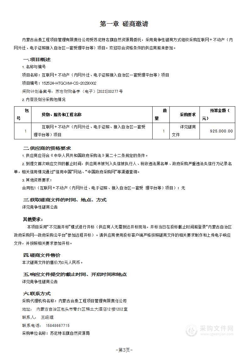 互联网＋不动产（内网外迁、电子证照接入自治区一窗受理平台等）项目