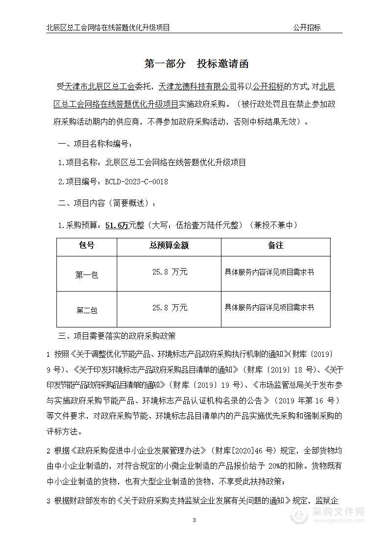 北辰区总工会网络在线答题优化升级项目