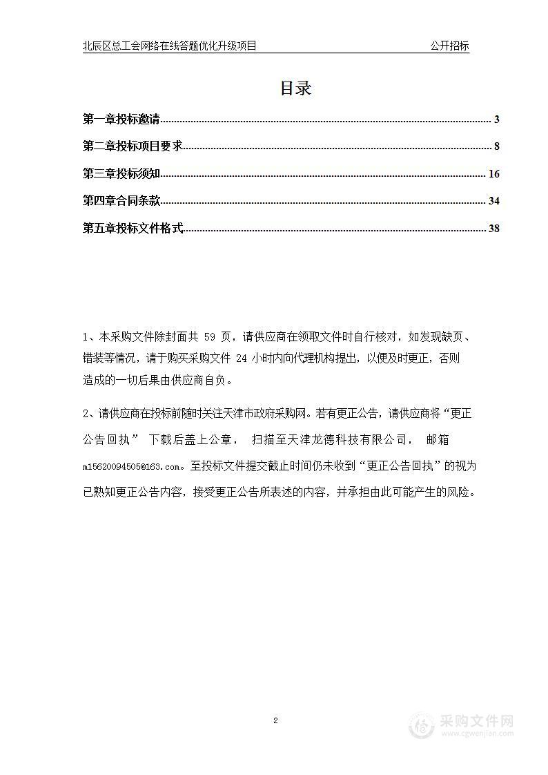 北辰区总工会网络在线答题优化升级项目