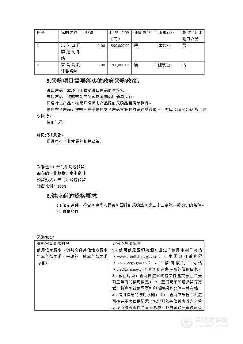 学生宿舍水电控制及门禁系统