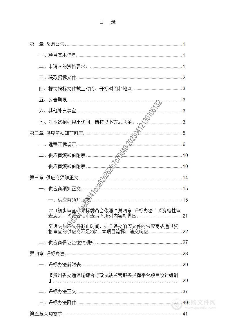 贵州省交通运输综合行政执法监管服务指挥平台项目设计