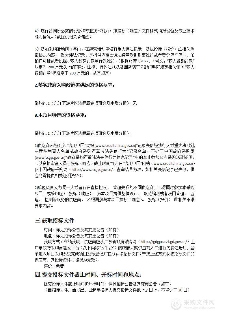 东江下游片区溶解氧专项研究及水质分析