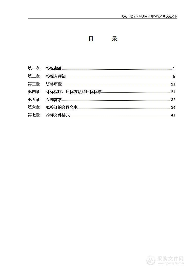 东海洪村、西海洪村、顺沙路保安服务招聘项目