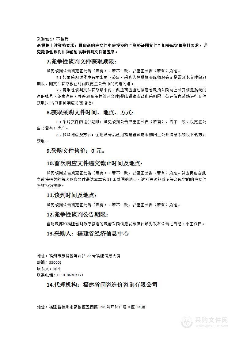 第六届数字中国建设峰会数字福建展区策划、总体设计及公共区域布展工程