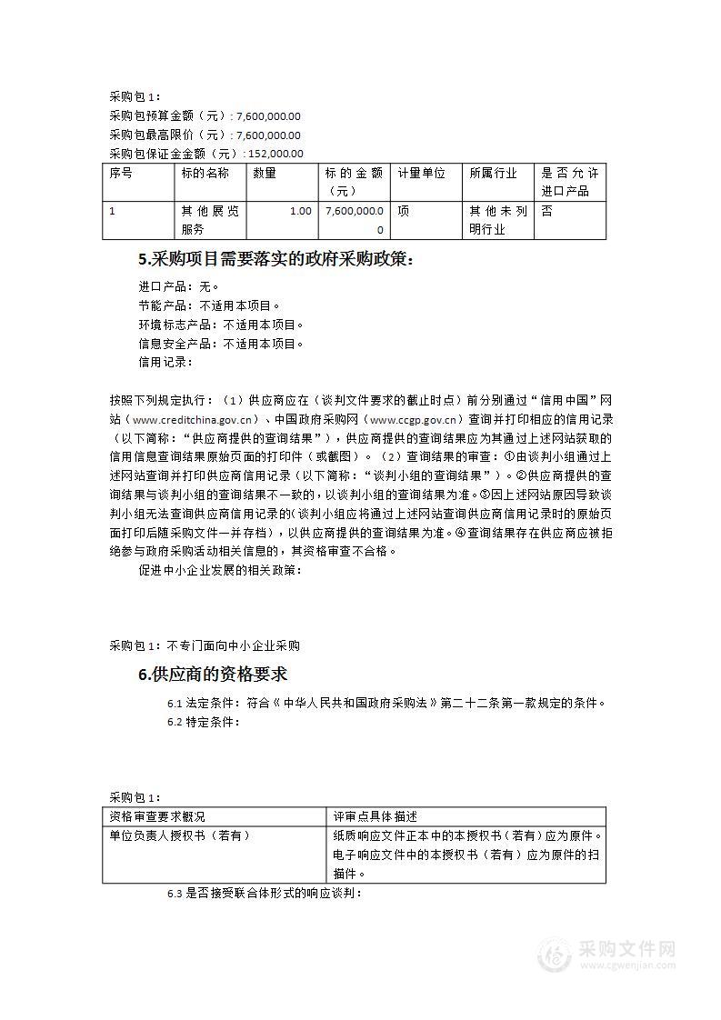 第六届数字中国建设峰会数字福建展区策划、总体设计及公共区域布展工程