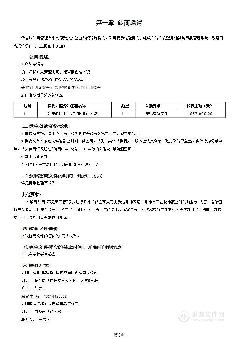 兴安盟用地供地审批管理系统