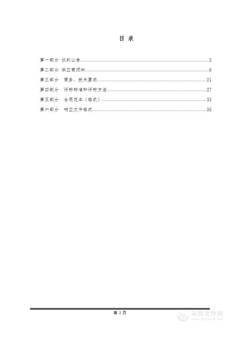 中阳城关110kV变电站迁建工程土地报批项目