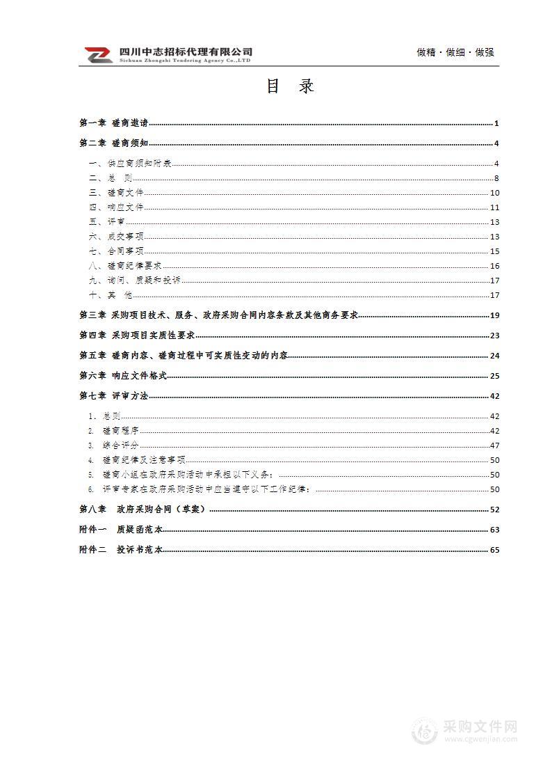 四川省道路交通事故社会救助基金运行管理项目