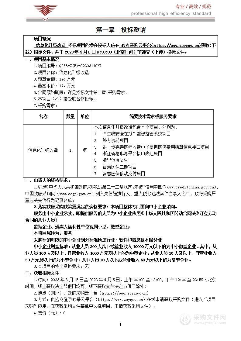 信息化升级改造