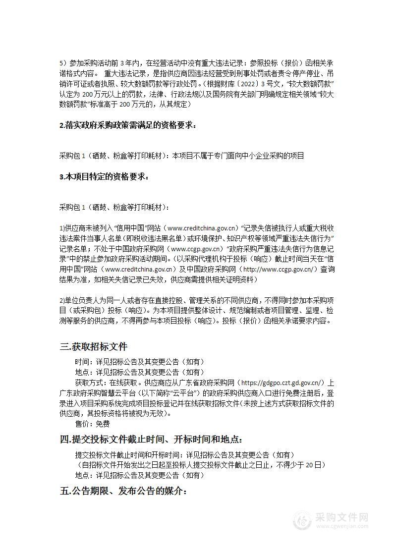 广州市第一人民医院采购硒鼓、粉盒等打印耗材项目