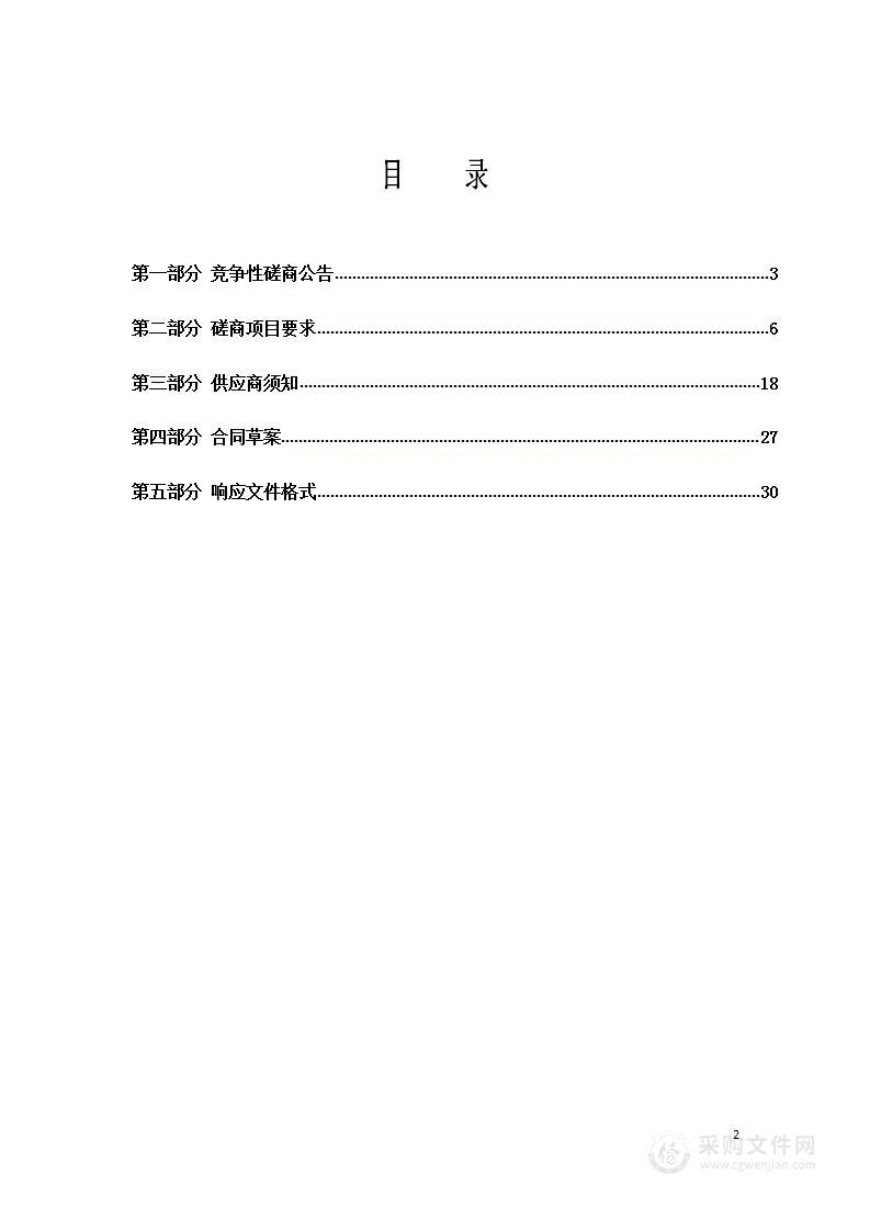 2023年滨海新区房地产市场发展研究项目