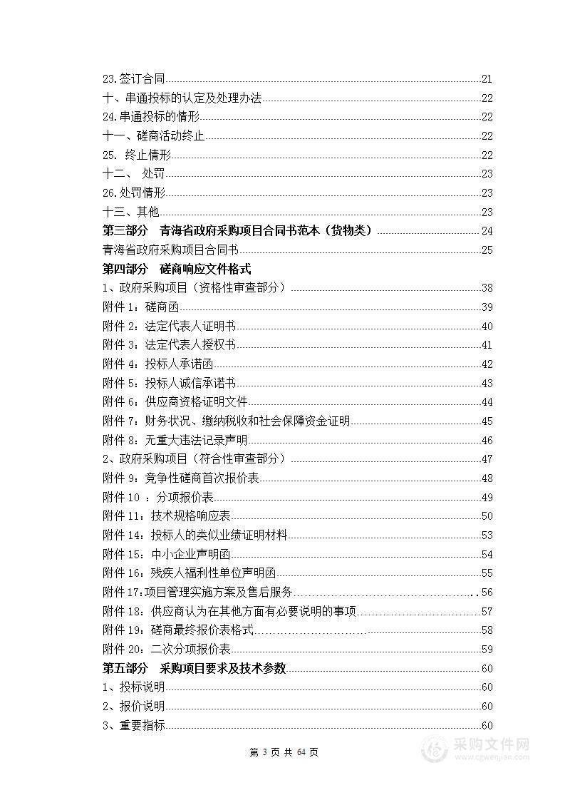 海西州职业技术学校文献信息资源建设项目