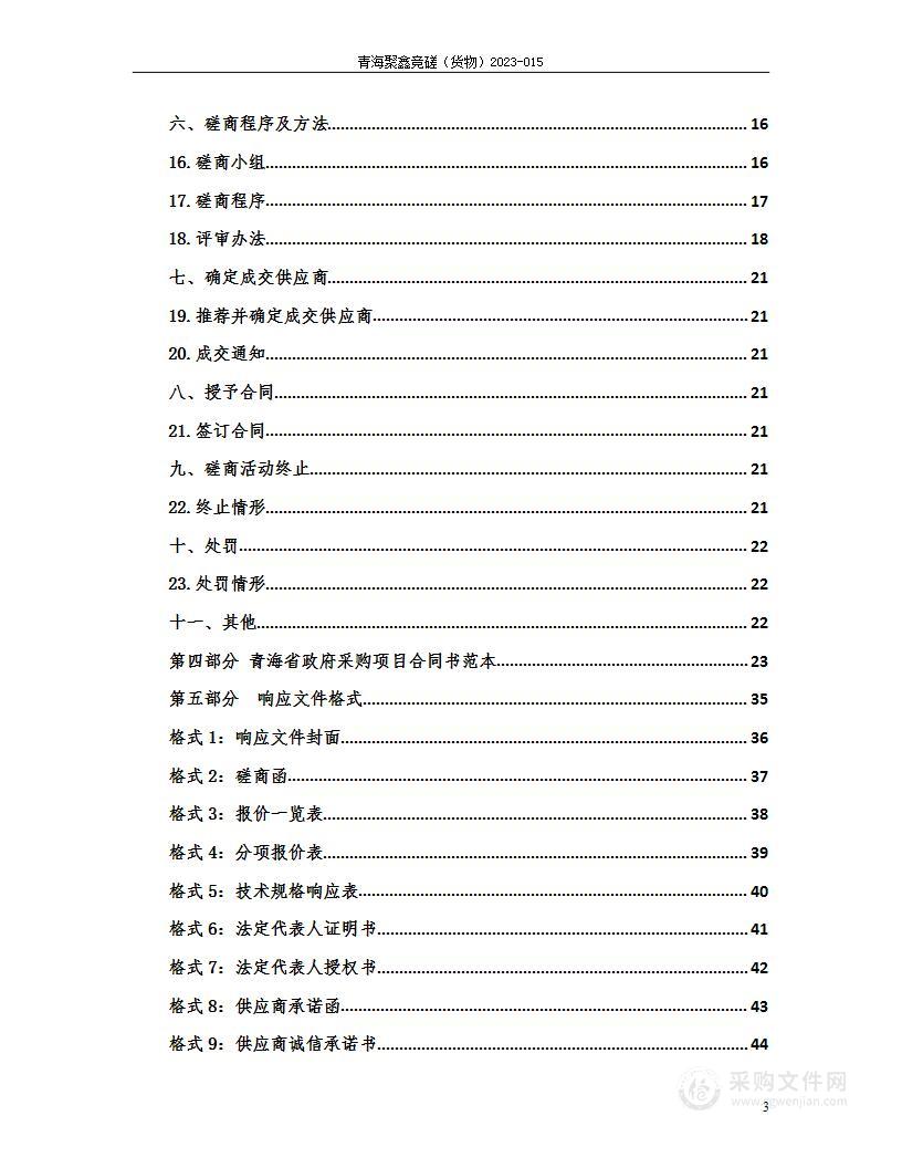 2023年青海省门源监狱监区病房门改造项目