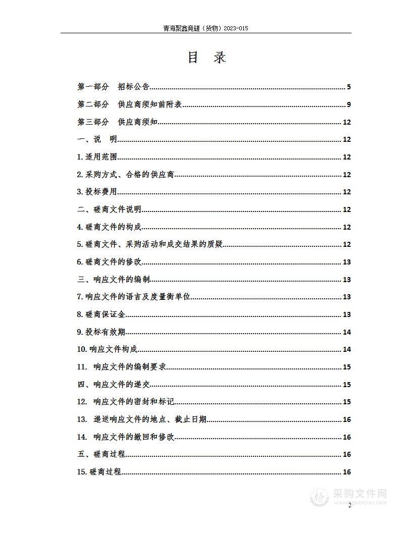 2023年青海省门源监狱监区病房门改造项目