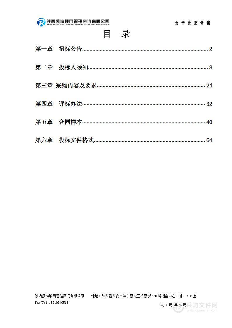 汉阴县2023年地质灾害普适型监测预警建设项目