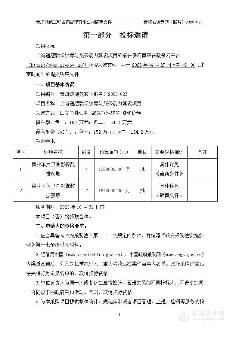 全省遥感影像统筹与服务能力建设项目