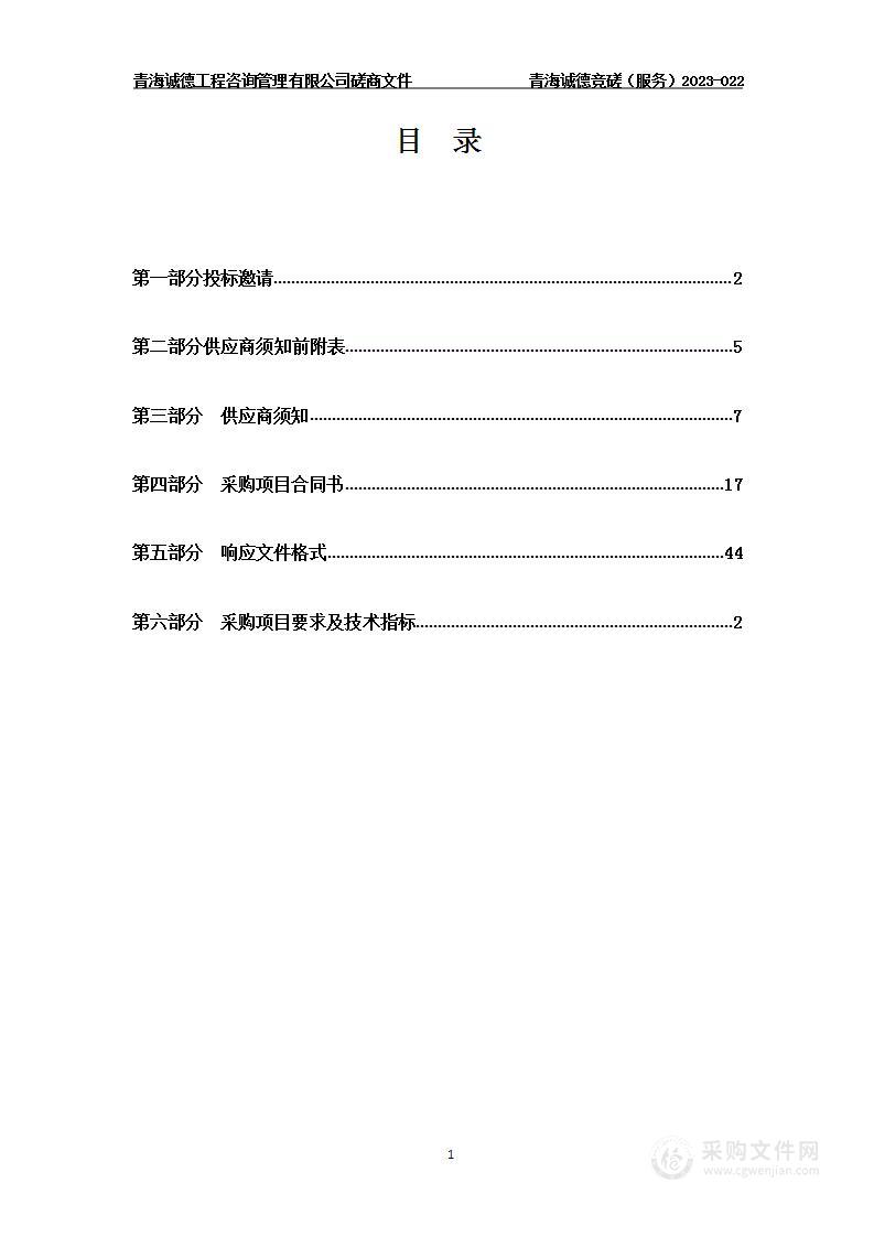 青海省大柴旦行委三角顶北金多金属矿调查评价（二期）