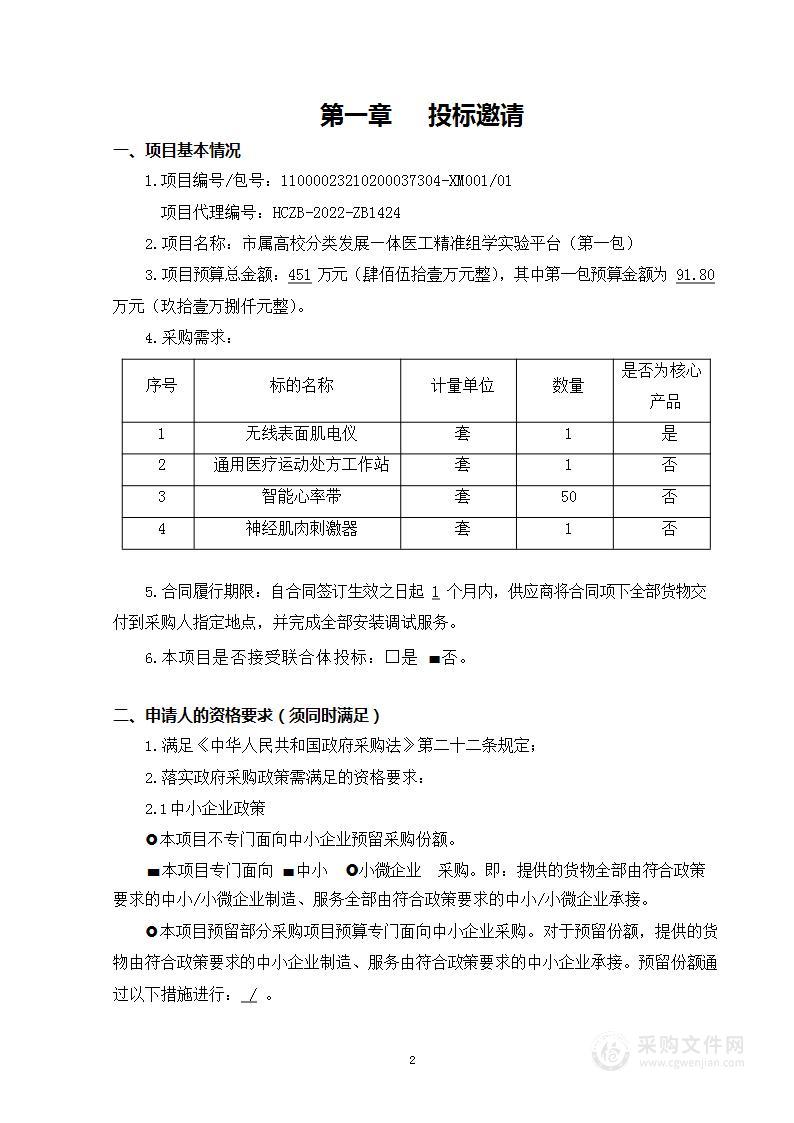 市属高校分类发展—体医工精准组学实验平台（第一包）