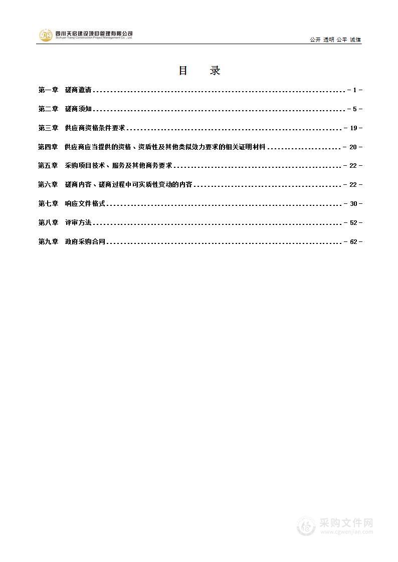 四川省药品技术检查中心后勤运行保障服务