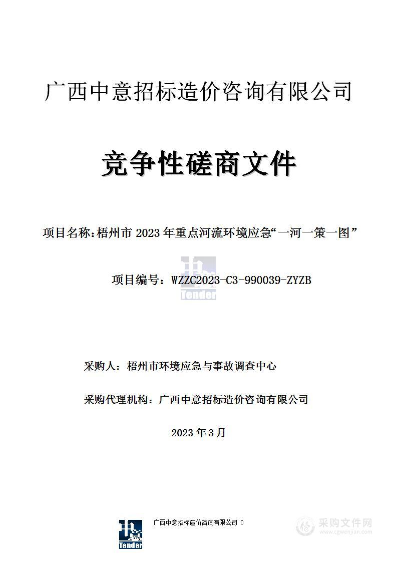 梧州市2023年重点河流环境应急“一河一策一图”